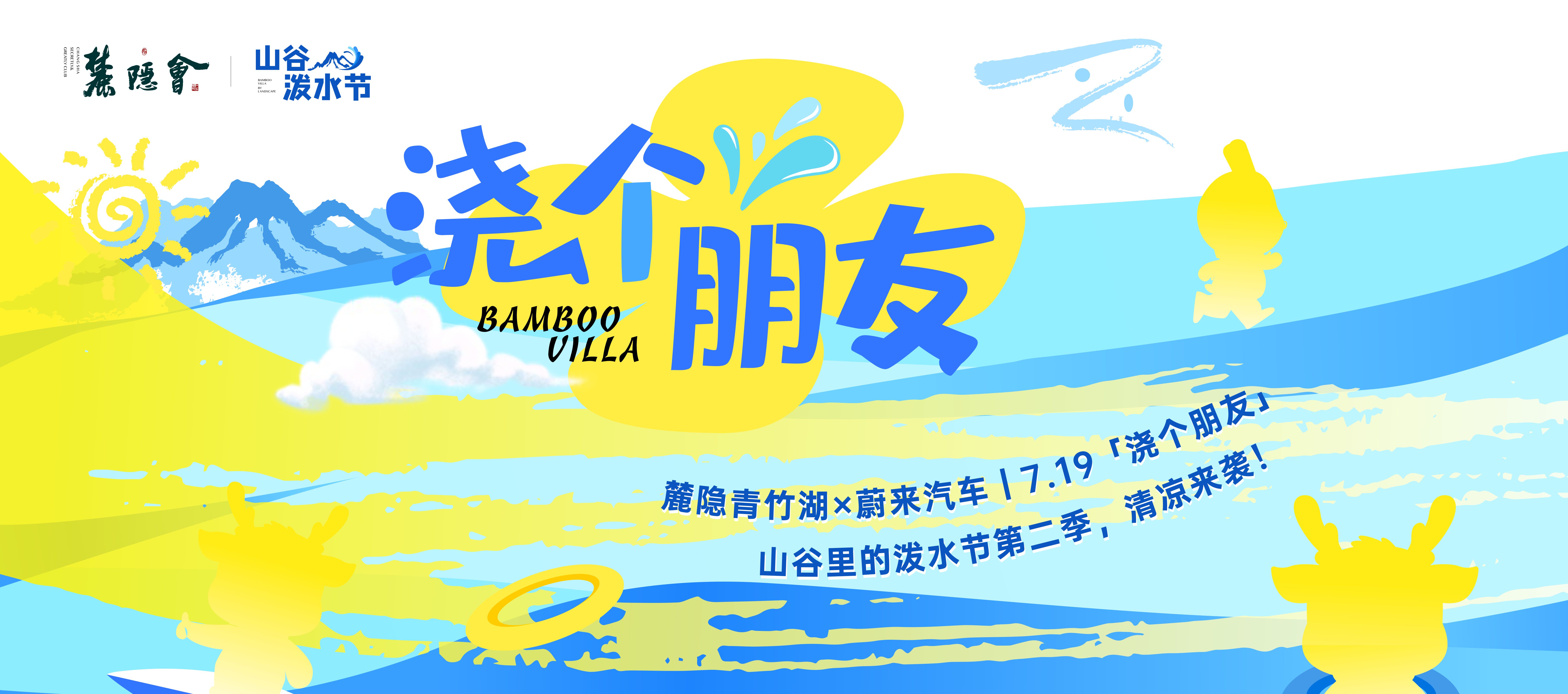 2025年山谷里的泼水节